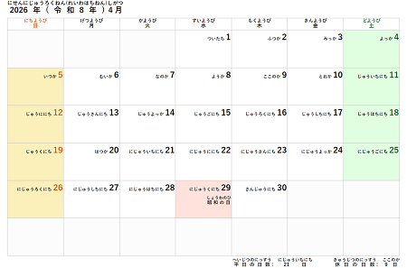 2026年度(令和8年度)子供用カレンダー