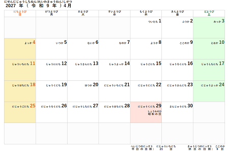 2027年度(令和9年度)子供用カレンダー