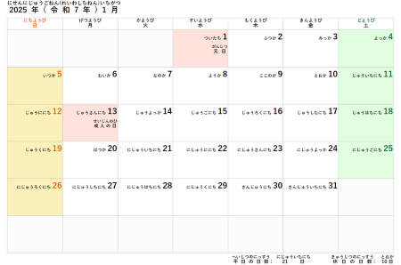 2025年(令和7年)子供用カレンダー