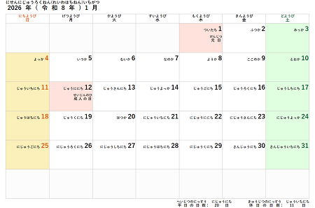 2026年(令和8年)子供用カレンダー