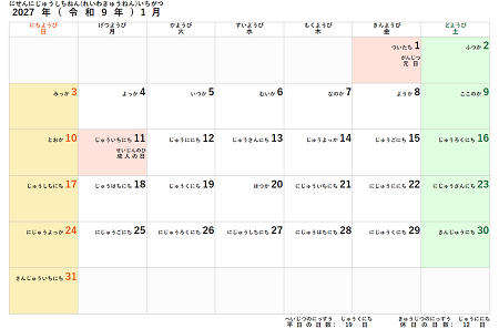 2027年(令和9年)子供用カレンダー