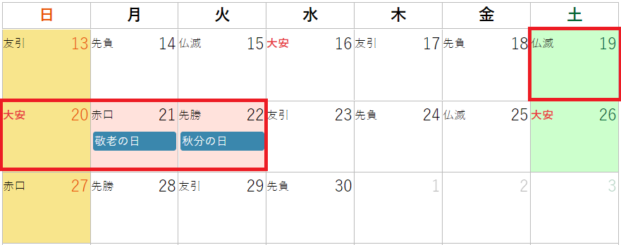 2020年(令和2年)9月のシルバーウィークカレンダー