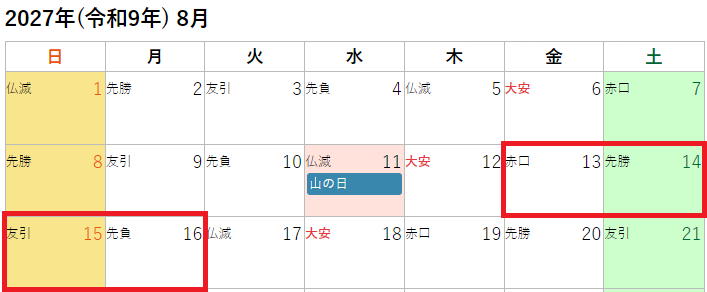 2027年(令和9年)8月のお盆休みカレンダー