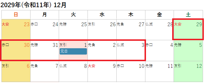 2029年(令和11年)12月の年末年始休み(正月休み)カレンダー