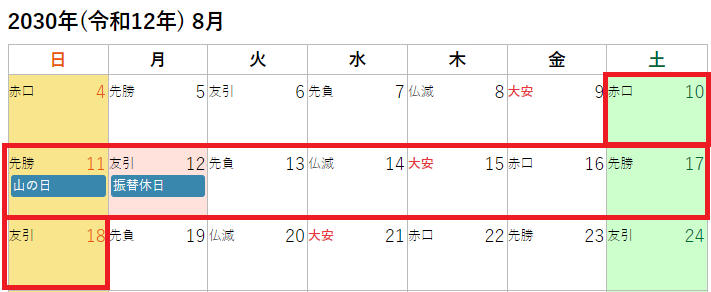 2030年(令和12年)8月のお盆休みカレンダー