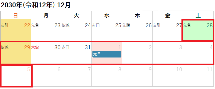 2030年(令和12年)12月の年末年始休み(正月休み)カレンダー