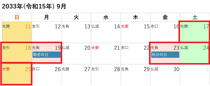 2033年(令和15年)9月のシルバーウィークカレンダー
