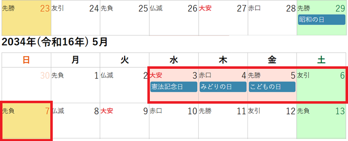 2034年(令和16年)5月のゴールデンウィークカレンダー