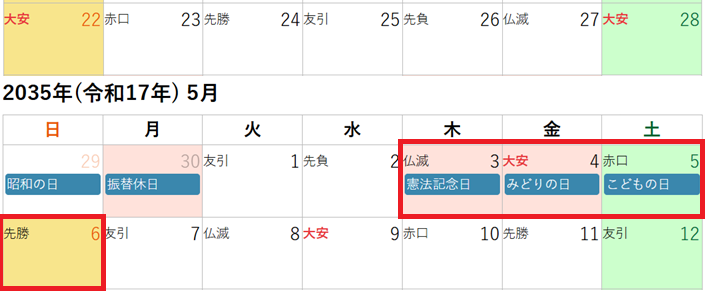 2035年(令和17年)5月のゴールデンウィークカレンダー