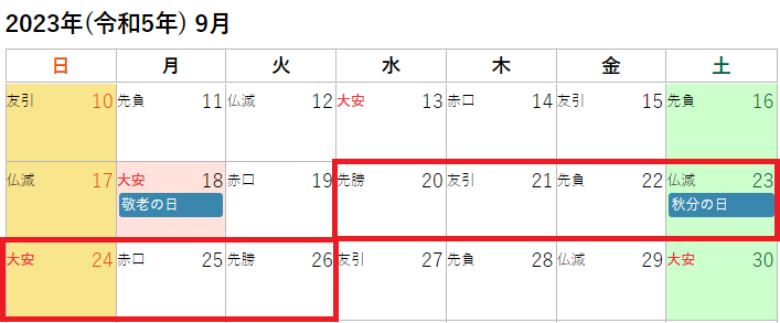 2023年(令和5年)9月の秋のお彼岸カレンダー