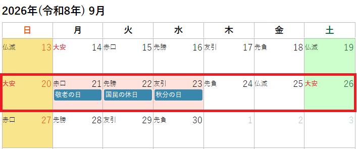 2026年(令和8年)9月の秋のお彼岸カレンダー