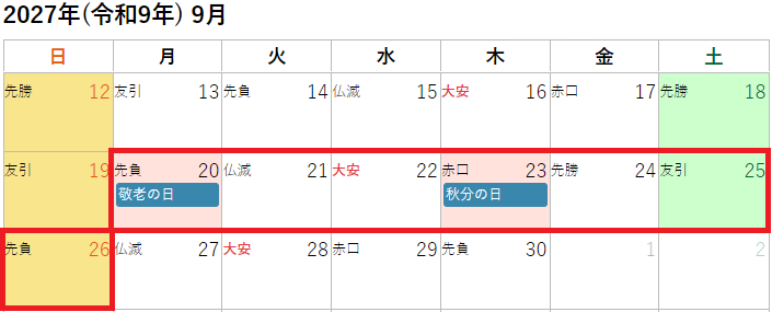 2027年(令和9年)9月の秋のお彼岸カレンダー