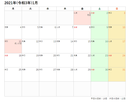 2021年(令和3年)の月ごとカレンダー印刷用PDF六曜あり