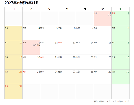 2027年(令和9年)の月ごとカレンダー印刷用PDF六曜あり