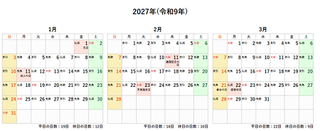 2027年(令和9年)の年間カレンダー印刷用PDF六曜あり