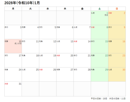 2028年(令和10年)の月ごとカレンダー印刷用PDF六曜あり