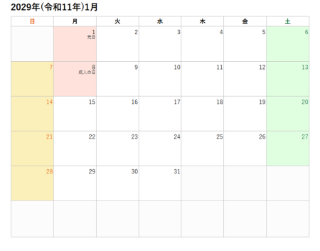 2029年(令和11年)の月ごとカレンダー印刷用PDF六曜なし