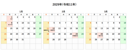 2029年(令和11年)の年間カレンダー印刷用PDF六曜なし