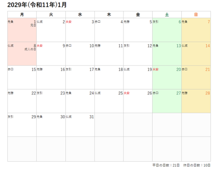 2029年(令和11年)の月ごとカレンダー印刷用PDF六曜あり