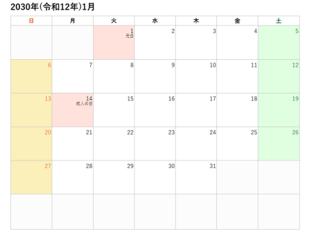2030年(令和12年)の月ごとカレンダー印刷用PDF六曜なし