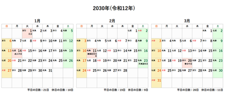 2030年(令和12年)の年間カレンダー印刷用PDF六曜あり